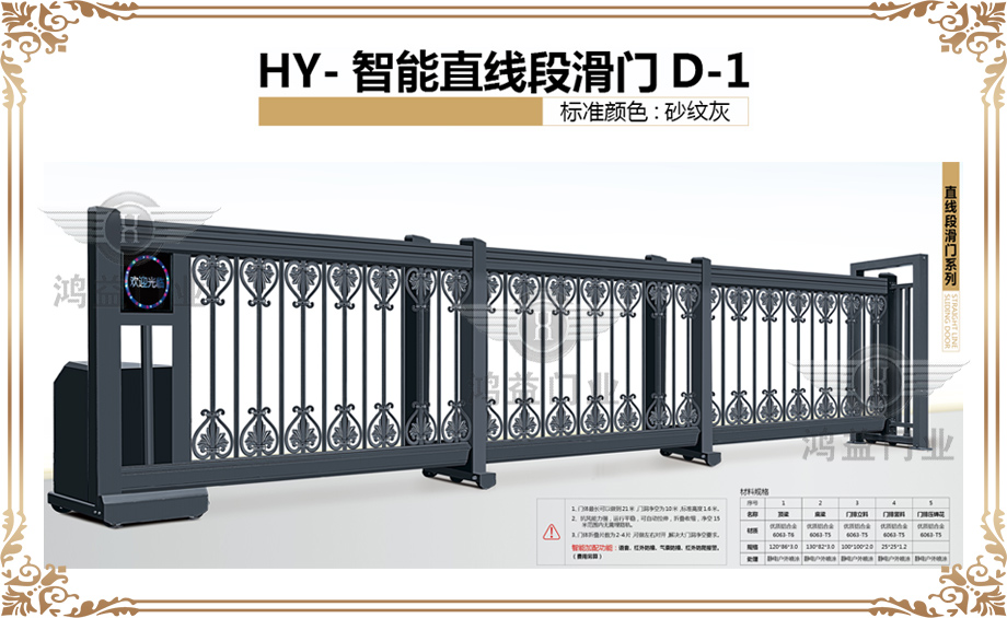 HY-智能直线段滑门D-1.jpg