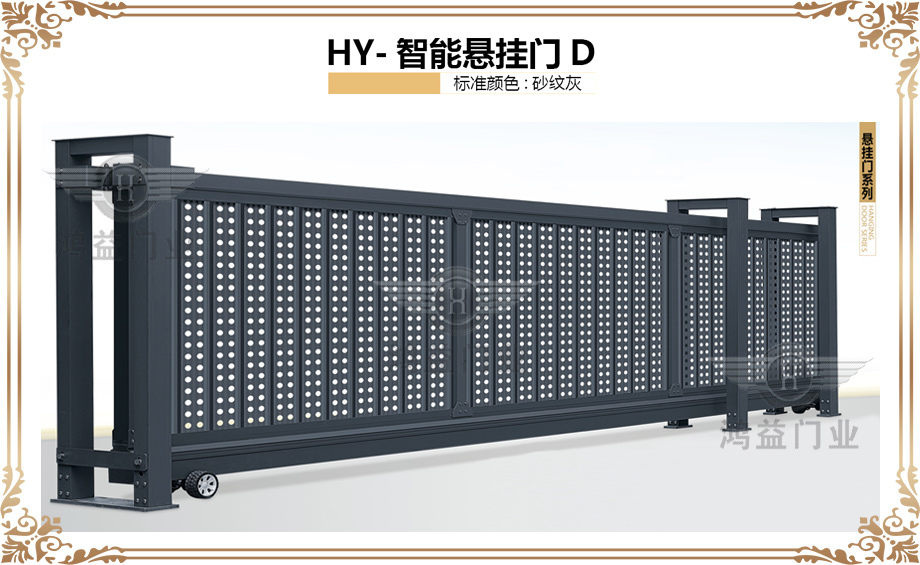 HY-智能悬挂门D.jpg