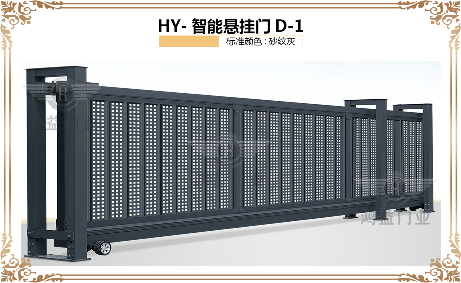 HY-智能悬挂门D-1.jpg