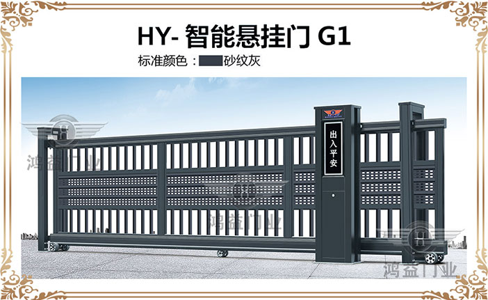 HY-智能悬挂门G1.jpg