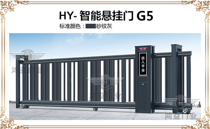 HY-智能悬挂门G5.jpg